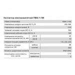 Контактор електромагнітний ПМА-1, 160А, реверс