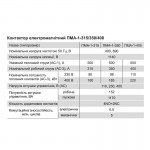 Контактор електромагнітний ПМА-1, 400А, реверс