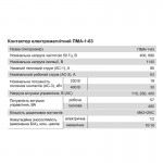 Контактор електромагнітний ПМА-1, 63А, реверс