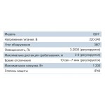 Датчик руху інфрачервоний ST07A (3 регулювання) Датчик руху інфрачервоний ST07A (3 регулювання)