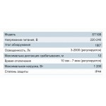 Датчик руху інфрачервоний ST10B (3 регулювання) Датчик руху інфрачервоний ST10B (3 регулювання)
